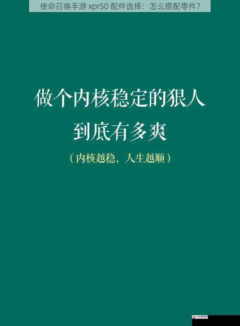 使命召唤手游 xpr50 配件选择：怎么搭配零件？