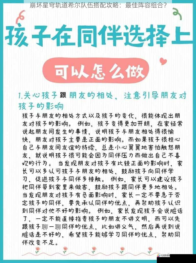  崩坏星穹轨道希尔队伍搭配攻略：最佳阵容组合？
