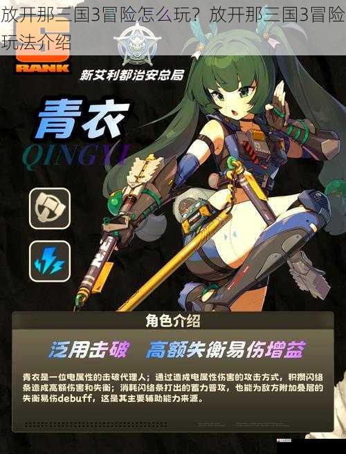  放开那三国3冒险怎么玩？放开那三国3冒险玩法介绍