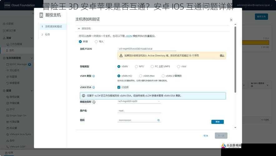  冒险王 3D 安卓苹果是否互通？安卓 IOS 互通问题详解