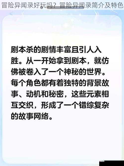 剧情丰富，引人入胜