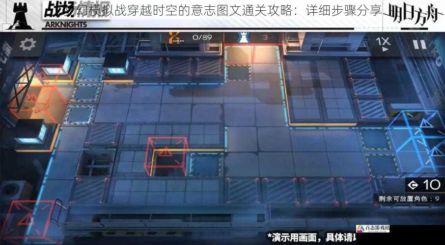  梦幻模拟战穿越时空的意志图文通关攻略：详细步骤分享