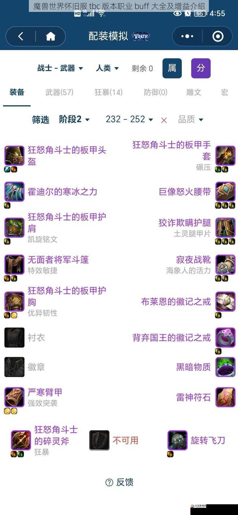  魔兽世界怀旧服 tbc 版本职业 buff 大全及增益介绍