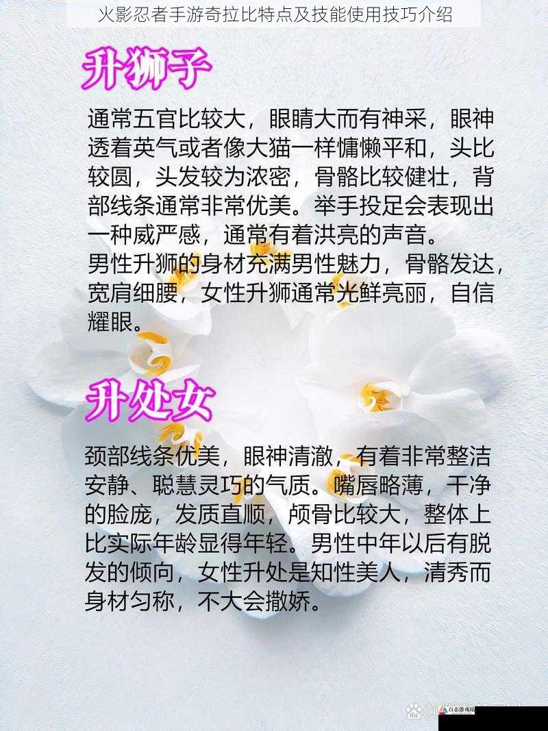  火影忍者手游奇拉比特点及技能使用技巧介绍