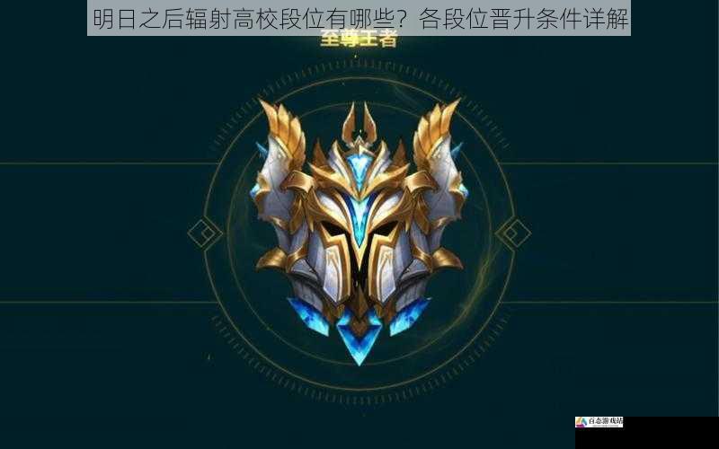 段位五:至尊霸主