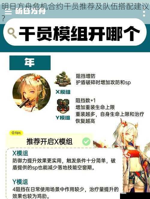 干员特性与选择