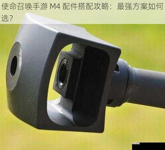 枪口装置:降低后坐力与枪口上扬