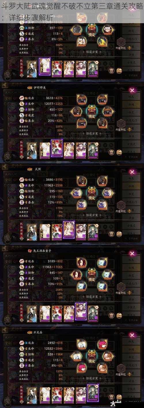 斗罗大陆武魂觉醒不破不立第三章通关攻略：详细步骤解析