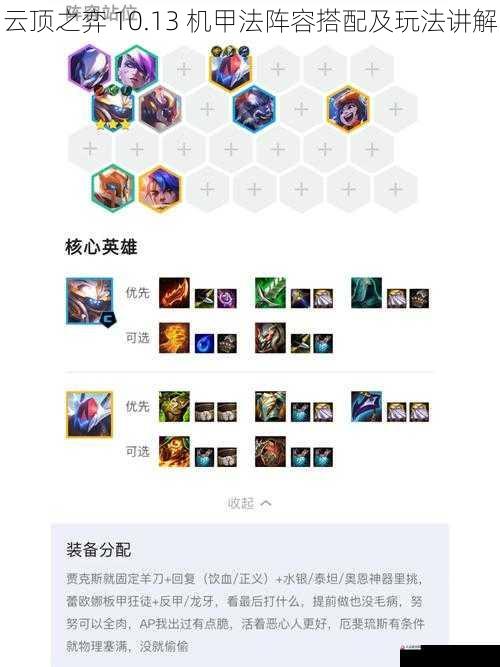  云顶之弈 10.13 机甲法阵容搭配及玩法讲解