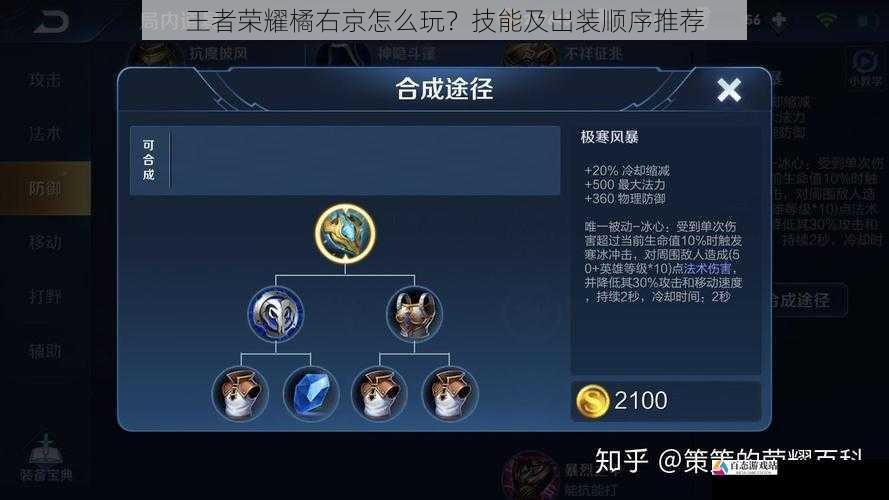  王者荣耀橘右京怎么玩？技能及出装顺序推荐