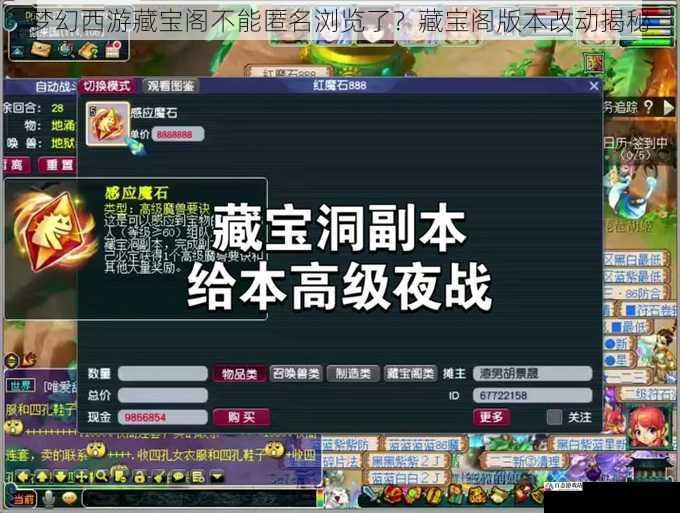 梦幻西游藏宝阁不能匿名浏览了?藏宝阁版本改动揭秘