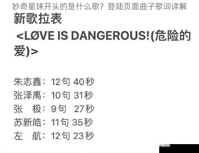妙奇星球开头的是什么歌?登陆页面曲子歌词详解