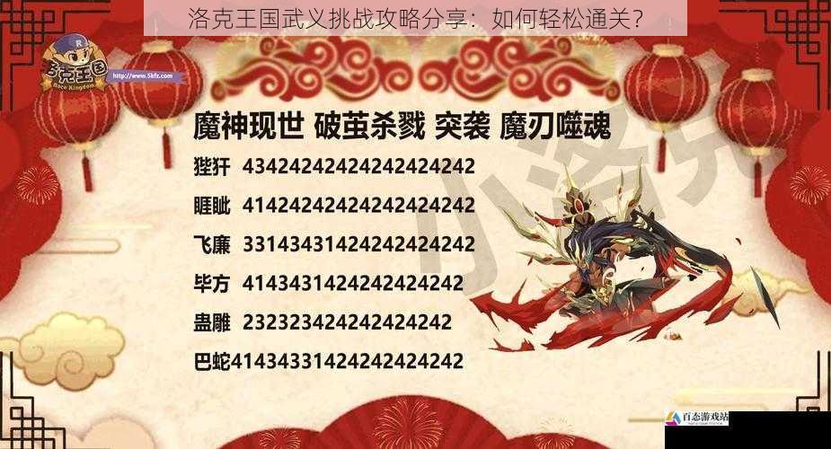 洛克王国武义挑战攻略分享：如何轻松通关？