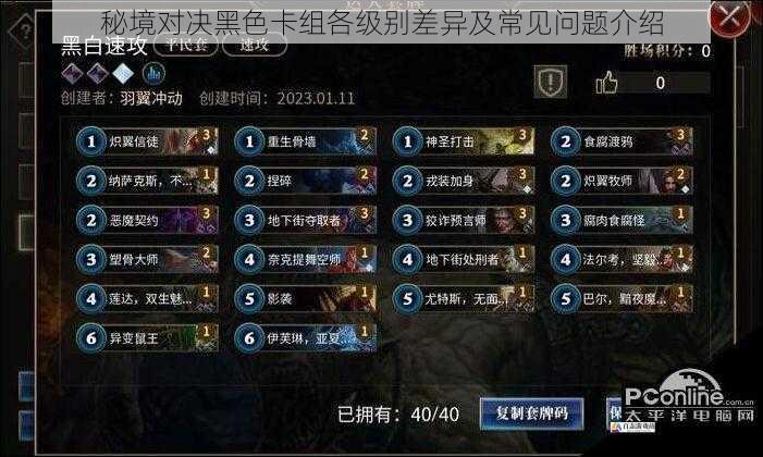  秘境对决黑色卡组各级别差异及常见问题介绍