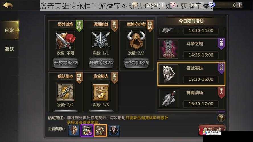  洛奇英雄传永恒手游藏宝图玩法介绍：如何获取宝藏？