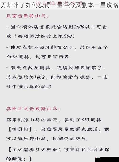 刀塔来了如何获得三星评分及副本三星攻略