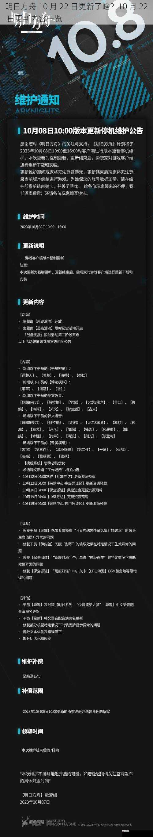 明日方舟 10 月 22 日更新了啥?10 月 22 日更新内容一览