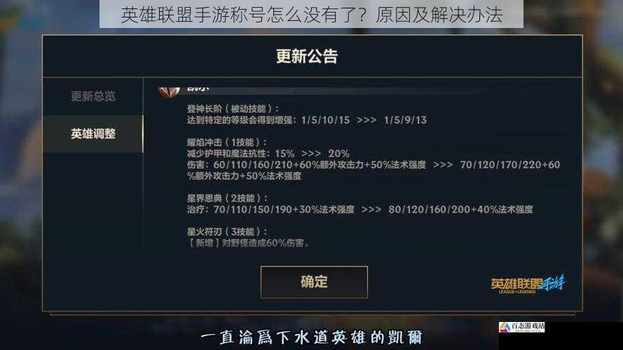 英雄联盟手游称号怎么没有了?原因及解决办法