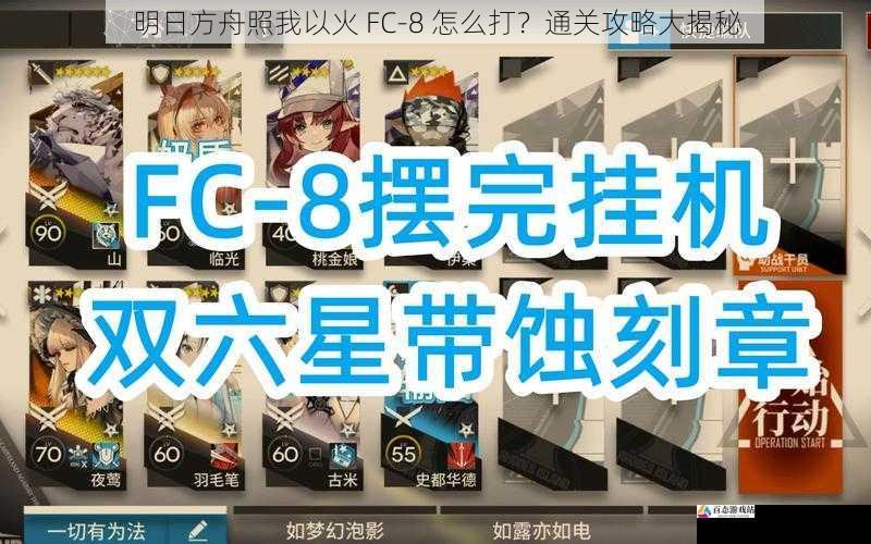  明日方舟照我以火 FC