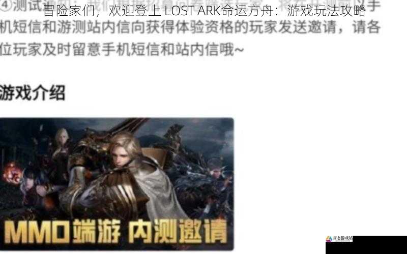 冒险家们，欢迎登上 LOST ARK命运方舟：游戏玩法攻略