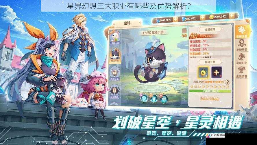 星界幻想三大职业有哪些及优势解析？