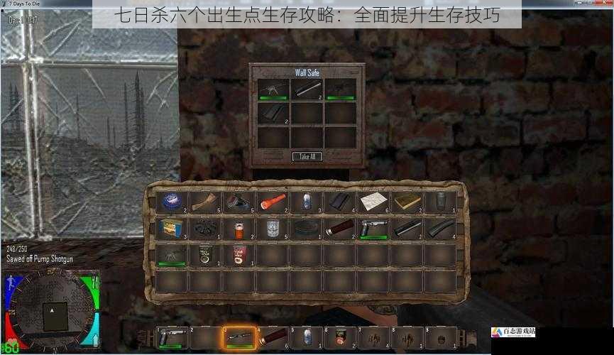 七日杀六个出生点生存攻略：全面提升生存技巧