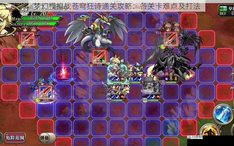 梦幻模拟战苍穹狂诗通关攻略：各关卡难点及打法