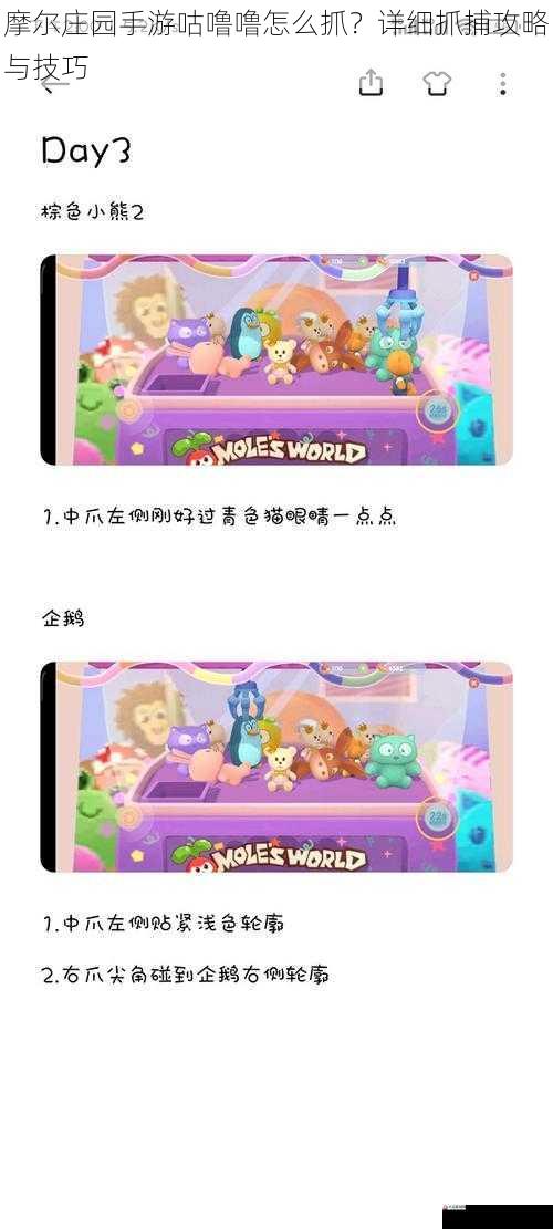 摩尔庄园手游咕噜噜怎么抓？详细抓捕攻略与技巧