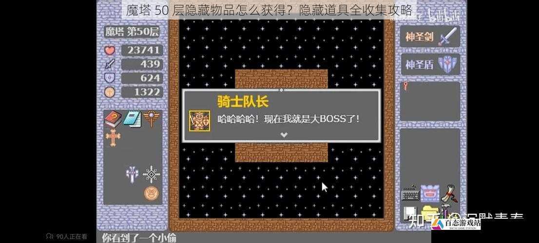 魔塔 50 层隐藏物品怎么获得？隐藏道具全收集攻略