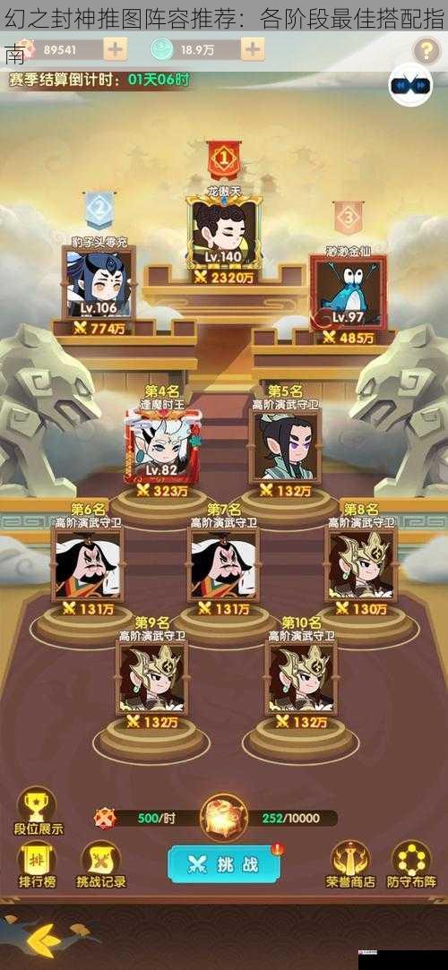 幻之封神推图阵容推荐：各阶段最佳搭配指南