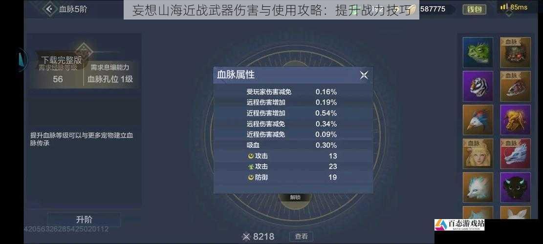 妄想山海近战武器伤害与使用攻略:提升战力技巧