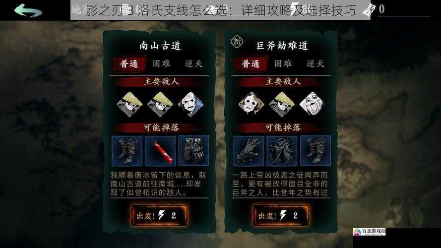 影之刃 3 洛氏支线怎么选:详细攻略及选择技巧
