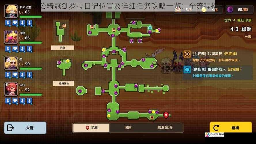 坎公骑冠剑罗拉日记位置及详细任务攻略一览:全流程指引