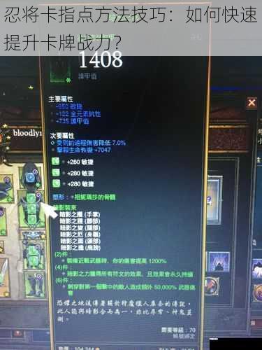忍将卡指点方法技巧:如何快速提升卡牌战力?