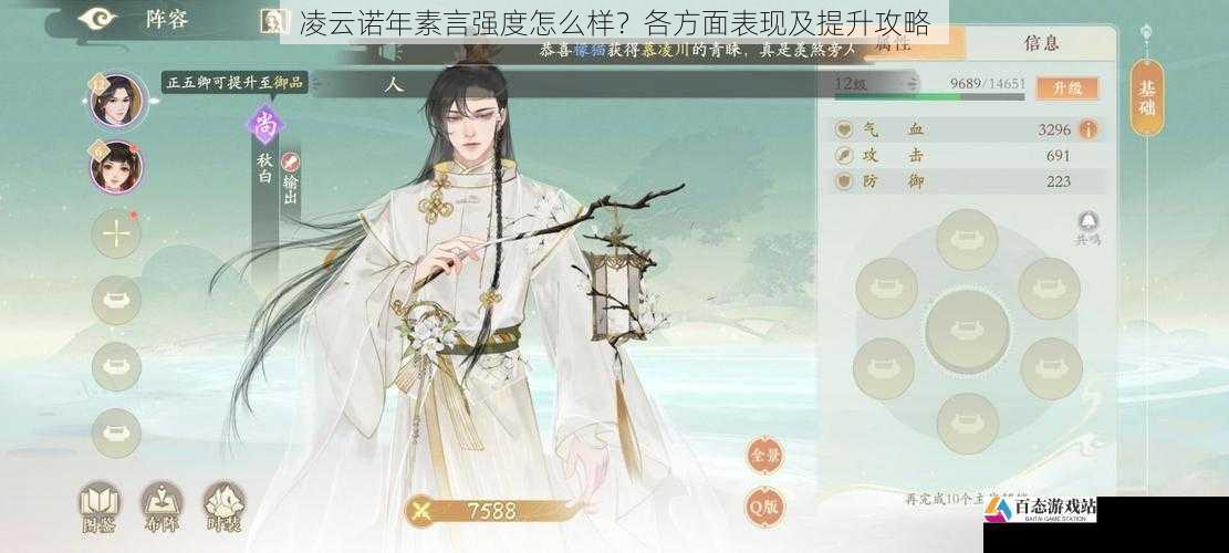 凌云诺年素言强度怎么样?各方面表现及提升攻略