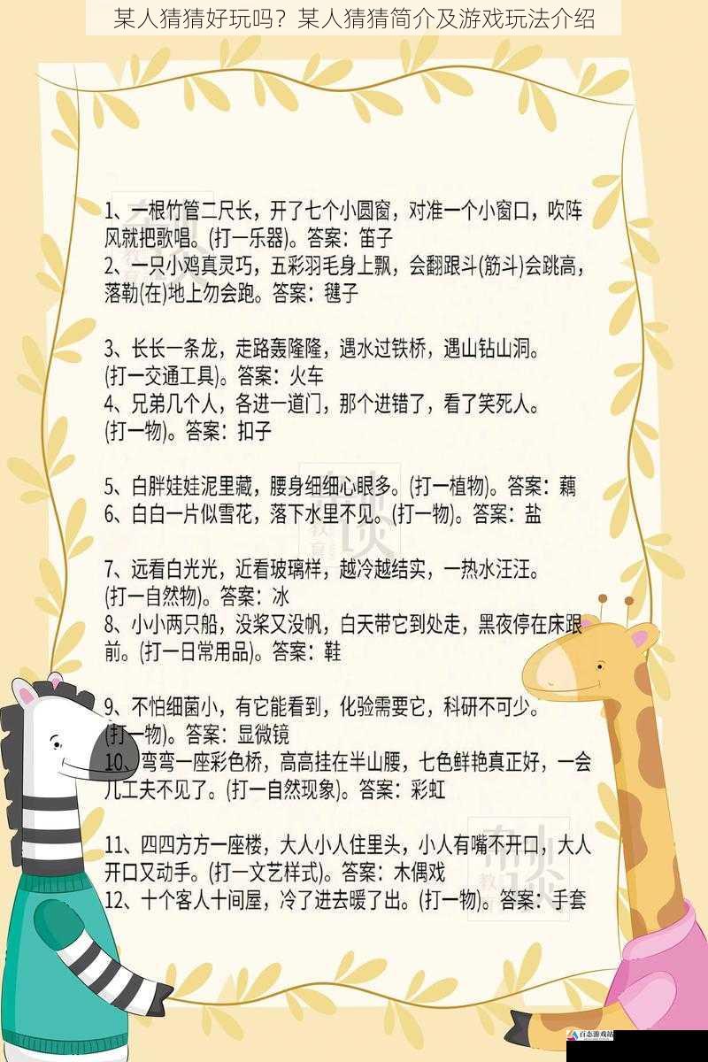 某人猜猜好玩吗？某人猜猜简介及游戏玩法介绍