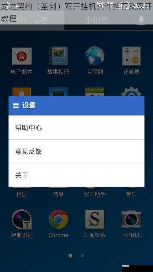 龙之契约（圣剑）双开挂机软件推荐及双开教程