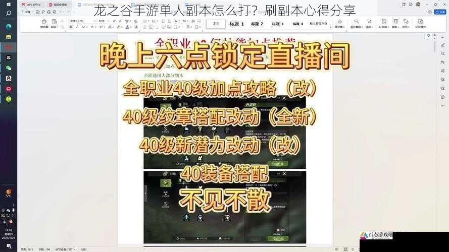 龙之谷手游单人副本怎么打?刷副本心得分享