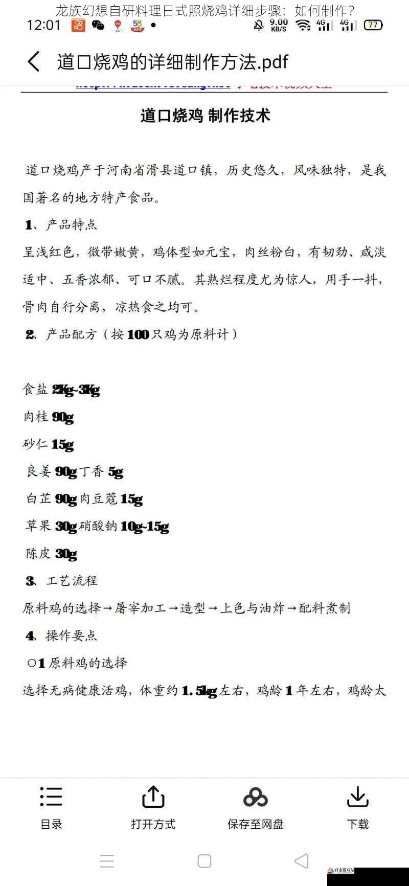 龙族幻想自研料理日式照烧鸡详细步骤：如何制作？