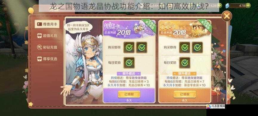 龙之国物语龙晶协战功能介绍:如何高效协战?