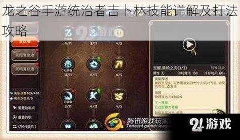 龙之谷手游统治者吉卜林技能详解及打法攻略