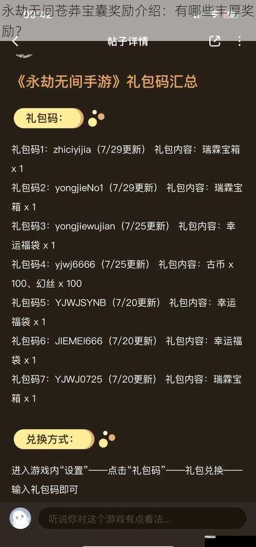 永劫无间苍莽宝囊奖励介绍:有哪些丰厚奖励?