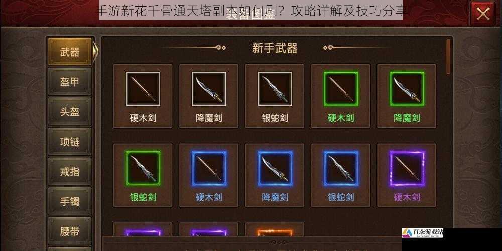 手游新花千骨通天塔副本如何刷？攻略详解及技巧分享