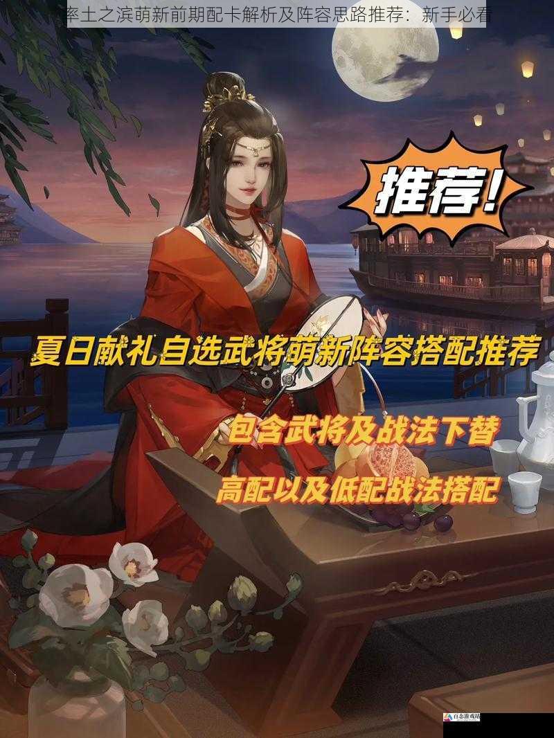 率土之滨萌新前期配卡解析及阵容思路推荐：新手必看