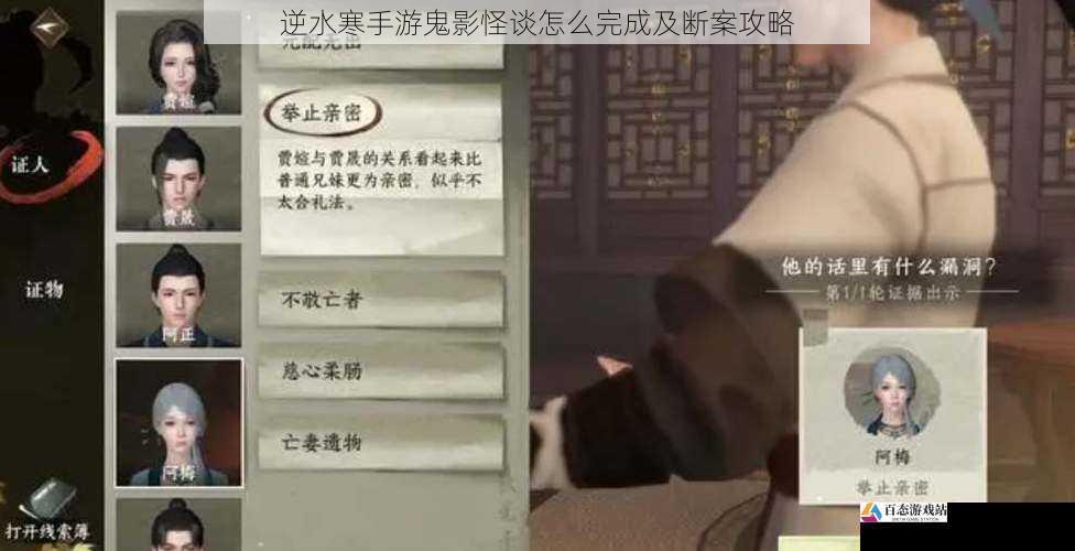 逆水寒手游鬼影怪谈怎么完成及断案攻略