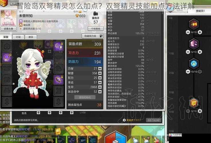 冒险岛双弩精灵怎么加点？双弩精灵技能加点方法详解