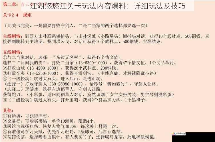 江湖悠悠江关卡玩法内容爆料：详细玩法及技巧