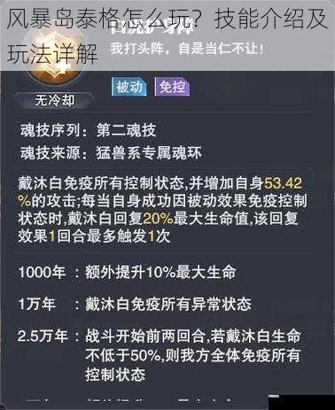 风暴岛泰格怎么玩？技能介绍及玩法详解