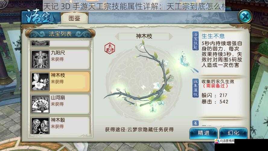 魔天记 3D 手游天工宗技能属性详解：天工宗到底怎么样？