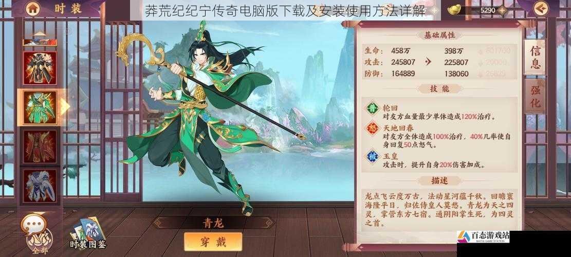 莽荒纪纪宁传奇电脑版下载及安装使用方法详解